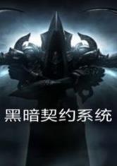 契约计划