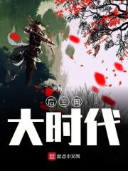 后三国大时代