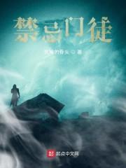 禁忌门徒