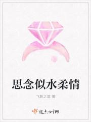 思念似水柔情