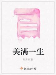美满一生