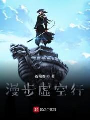 漫步虚空行