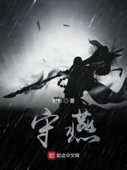 守燕