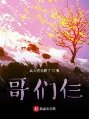 哥们仨