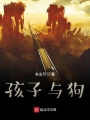 孩子与狗