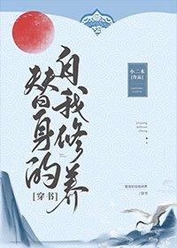 替身的自我修养穿书