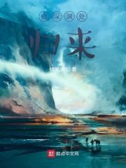 自深渊处归来