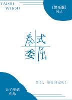 泰式委屈[娱乐圈BTS]