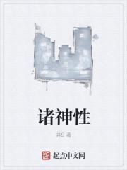 诸神性