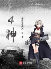 4神