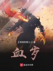 血岁