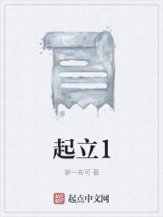 起立1
