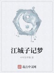 江城子记梦