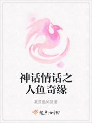 神话情话之人鱼奇缘