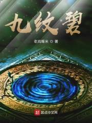 九纹碧