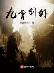 九霄剑外