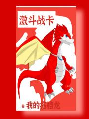 激斗战卡
