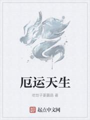 厄运天生