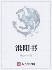 淮阳书