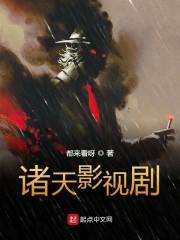 诸天影视剧