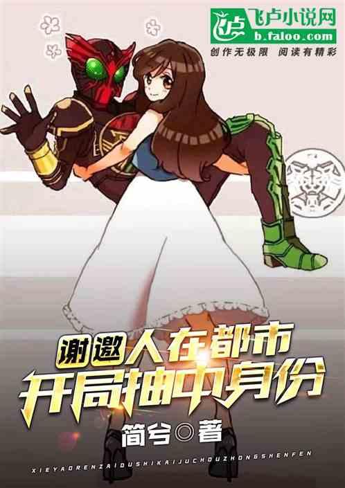谢邀，人在都市，开局抽中身份