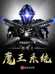 吃鸡之魔王系统
