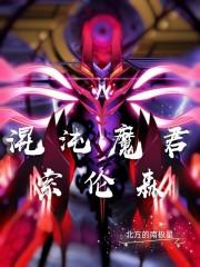 混沌魔君索伦森