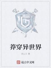 莽穿异世界