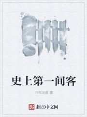 史上第一间客