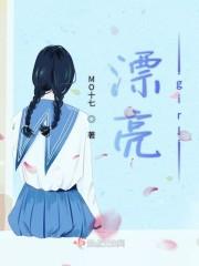 漂亮girl