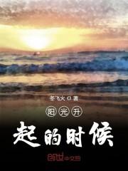 阳光升起的时候