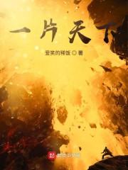 一片天下