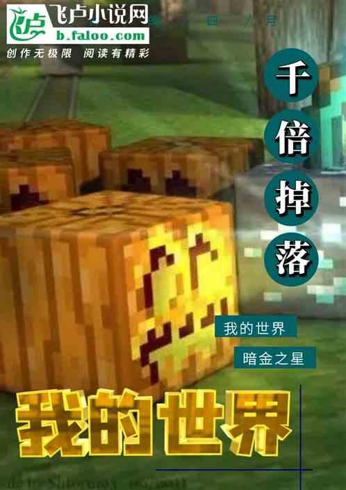 mc：我有千倍掉落