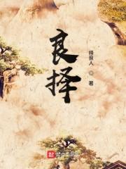 良择