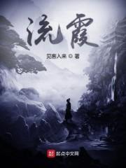 流霞