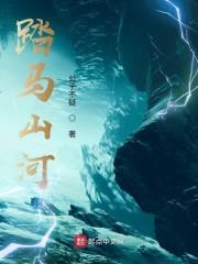 踏马山河