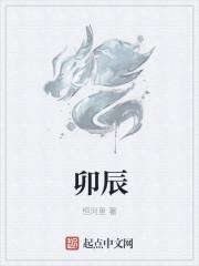 卯辰