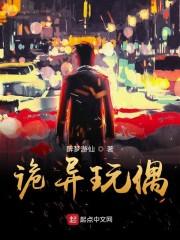 诡异玩偶