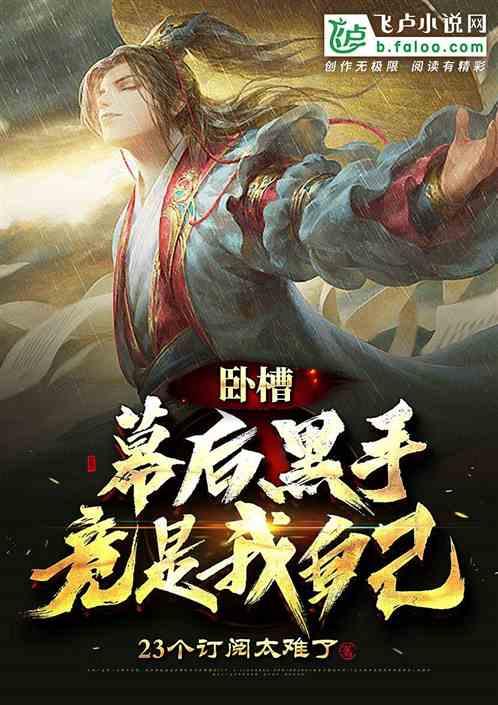 卧槽，幕后黑手竟是我自己？