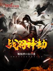 战羽神劫