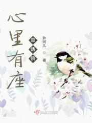 心里有座童话镇