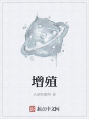 增殖