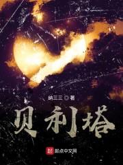 贝利塔