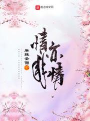 情亦非情
