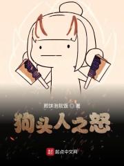 狗头人之怒