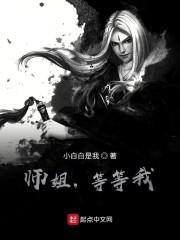 师姐，等等我