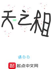 天之相
