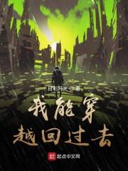 我能穿越回过去