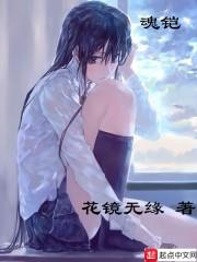 魂铠