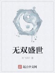 无双盛世